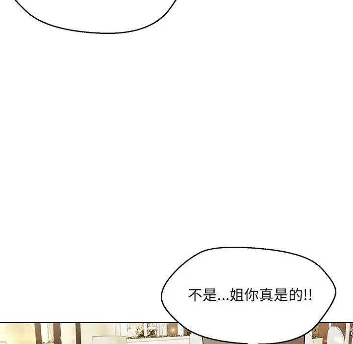 嫁入豪门的老师 第14話 第86页