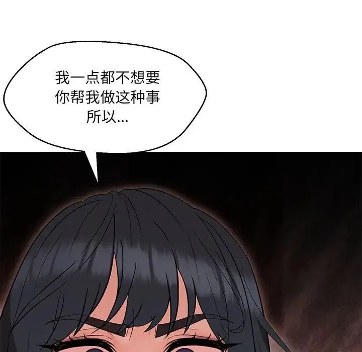 嫁入豪门的老师 第14話 第65页