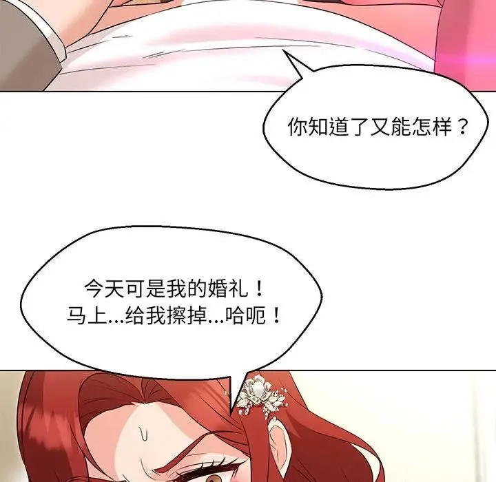 嫁入豪门的老师 第14話 第139页