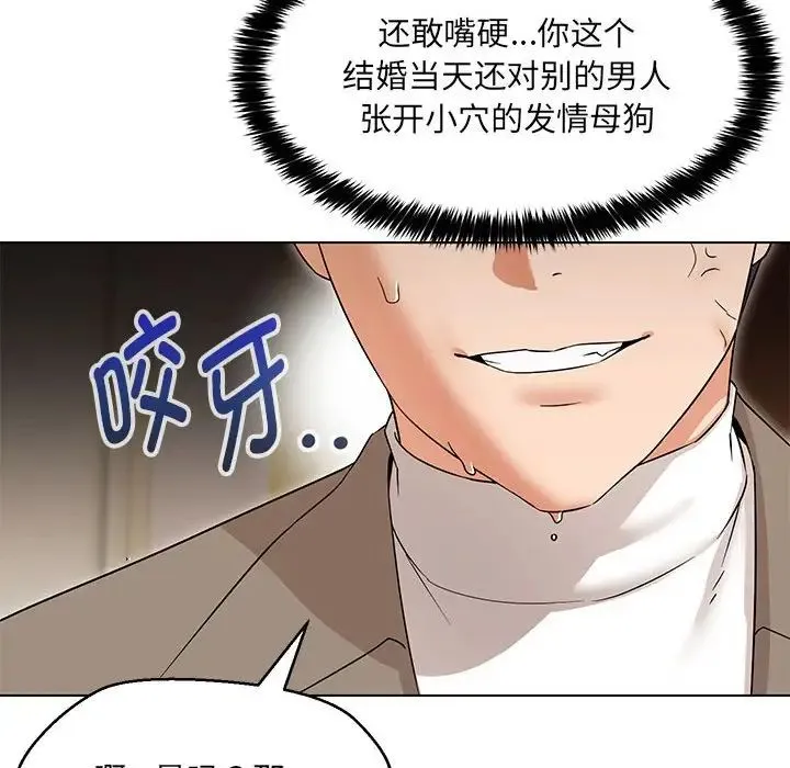 嫁入豪门的老师 第14話 第114页