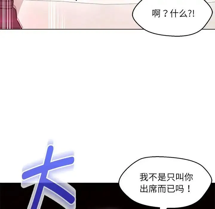 嫁入豪门的老师 第14話 第60页