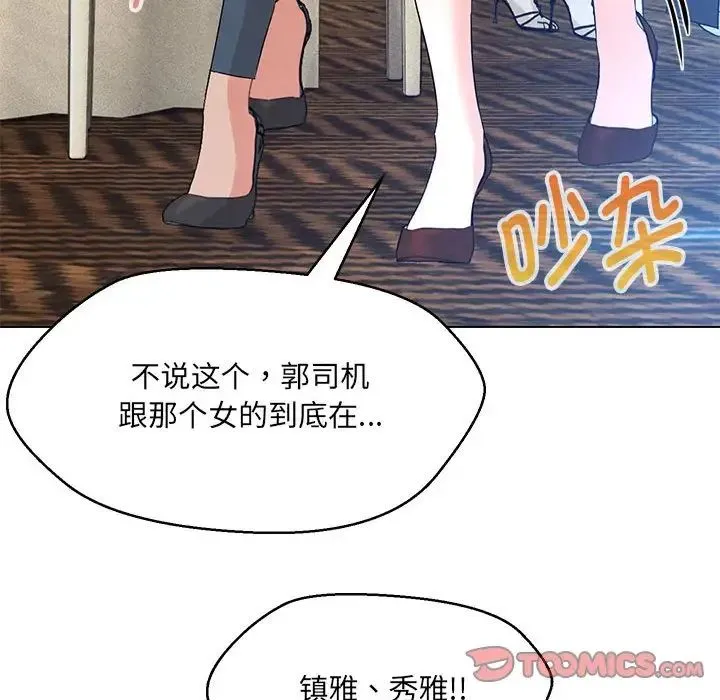 嫁入豪门的老师 第14話 第45页