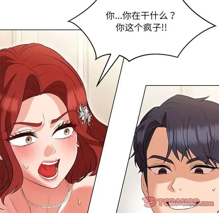 嫁入豪门的老师 第14話 第135页