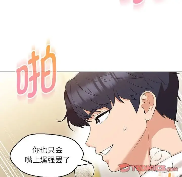 嫁入豪门的老师 第14話 第147页