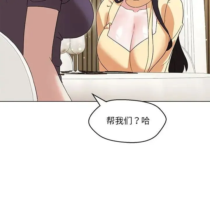 嫁入豪门的老师 第14話 第64页