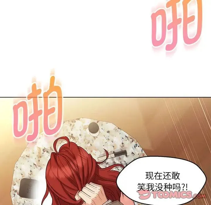 嫁入豪门的老师 第14話 第105页