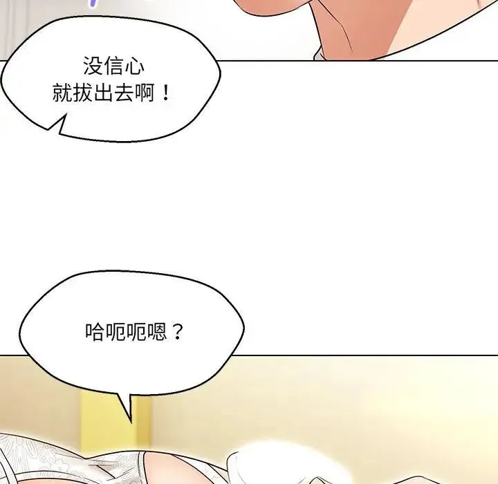 嫁入豪门的老师 第14話 第22页
