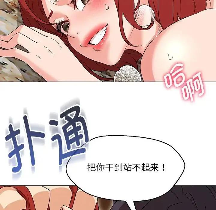嫁入豪门的老师 第14話 第31页