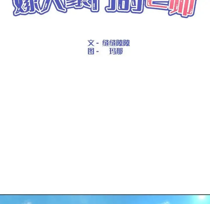 嫁入豪门的老师 第14話 第40页