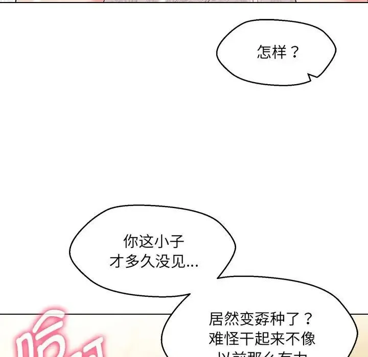 嫁入豪门的老师 第14話 第14页