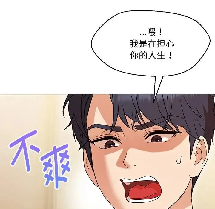 嫁入豪门的老师 第14話 第17页