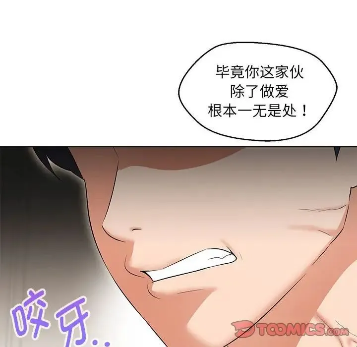嫁入豪门的老师 第14話 第21页