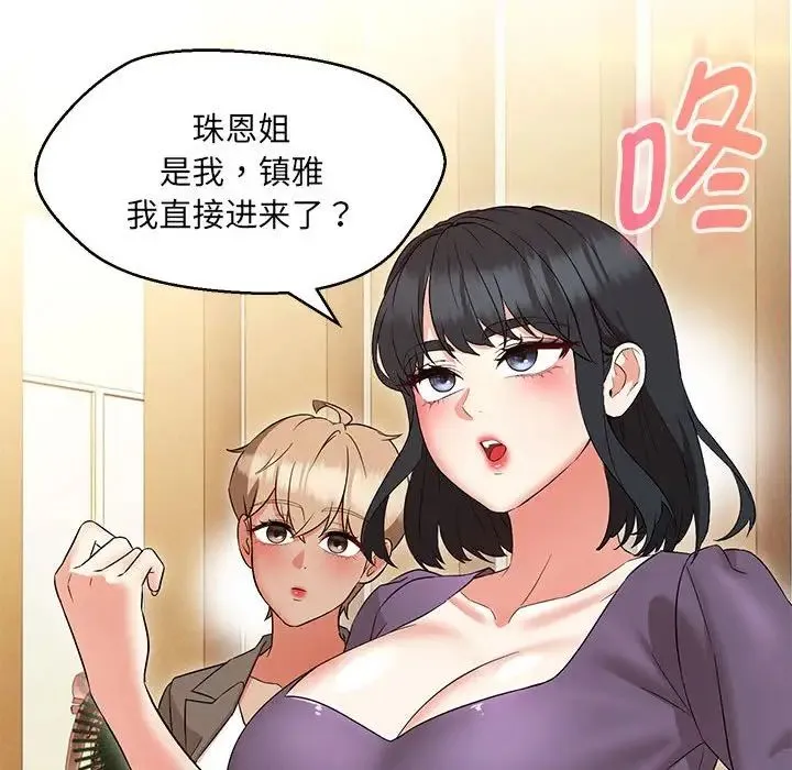 嫁入豪门的老师 第14話 第154页