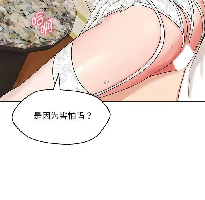 嫁入豪门的老师 第14話 第16页