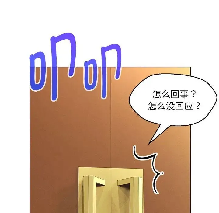 嫁入豪门的老师 第14話 第152页