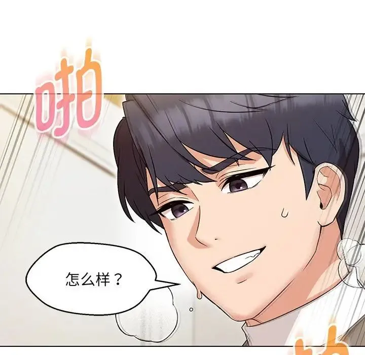 嫁入豪门的老师 第14話 第104页