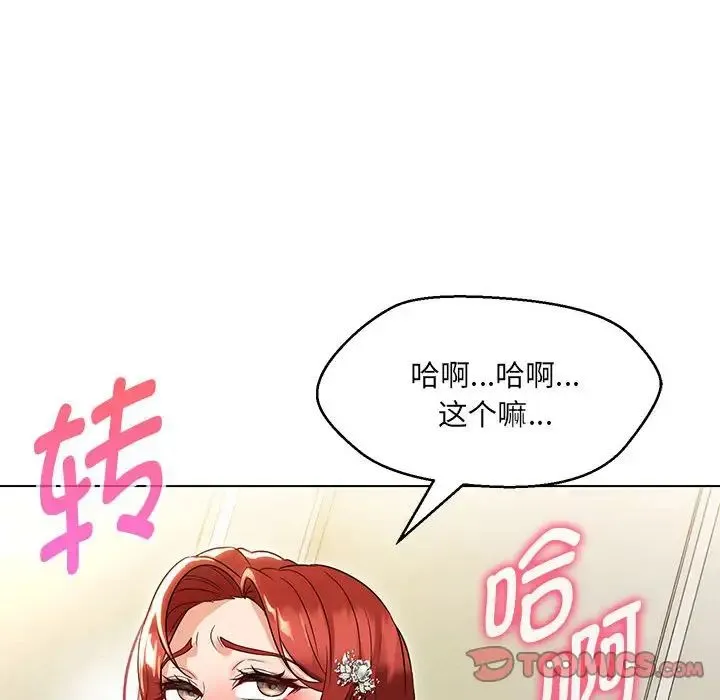 嫁入豪门的老师 第14話 第111页