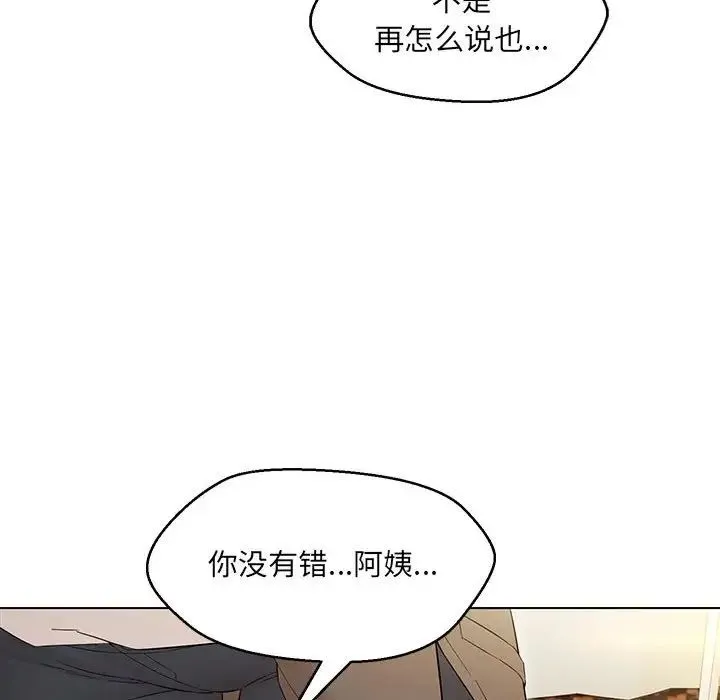 嫁入豪门的老师 第14話 第90页