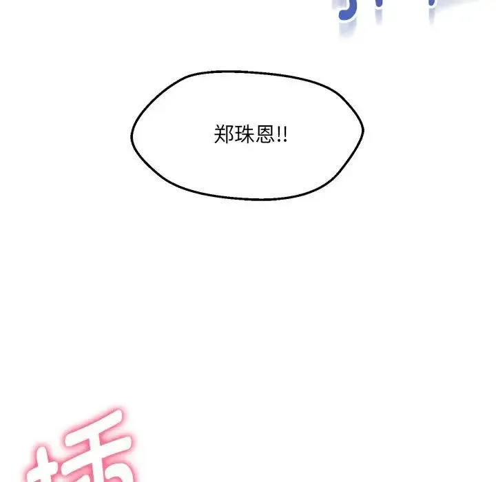 嫁入豪门的老师 第14話 第34页