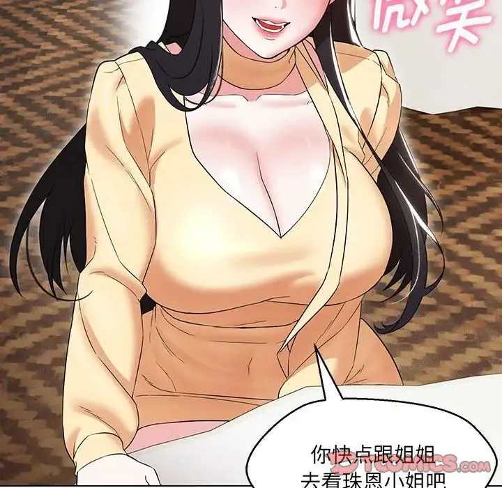 嫁入豪门的老师 第14話 第93页