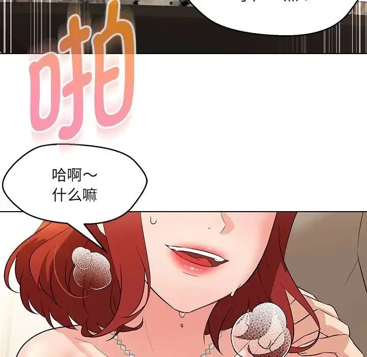嫁入豪门的老师 第14話 第12页