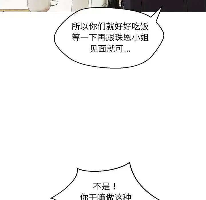 嫁入豪门的老师 第14話 第58页