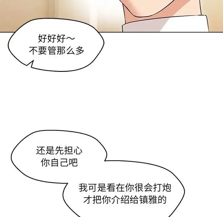 嫁入豪门的老师 第14話 第18页
