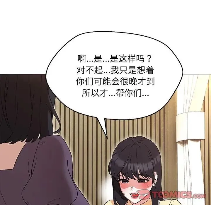 嫁入豪门的老师 第14話 第63页