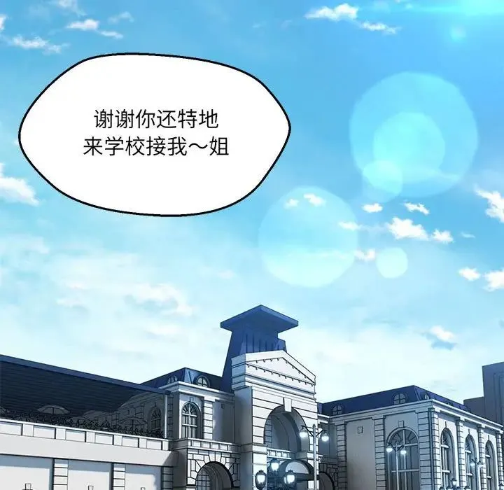 嫁入豪门的老师 第14話 第41页