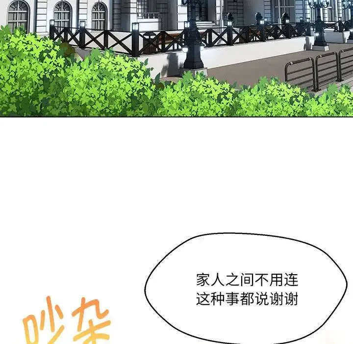 嫁入豪门的老师 第14話 第42页