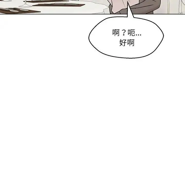 嫁入豪门的老师 第14話 第74页