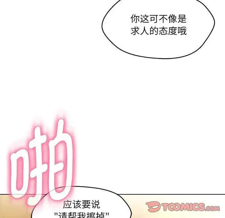 嫁入豪门的老师 第14話 第141页