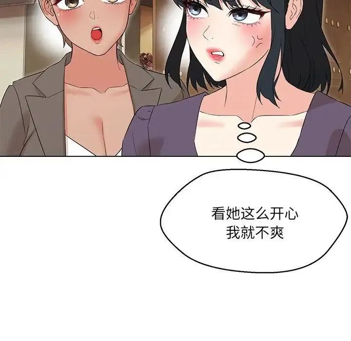 嫁入豪门的老师 第14話 第53页