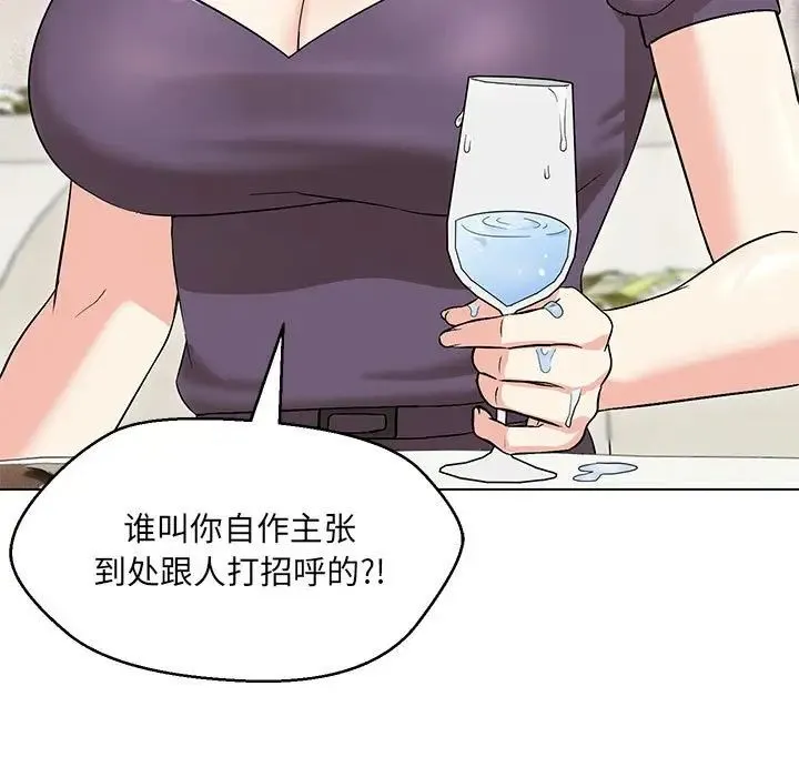 嫁入豪门的老师 第14話 第62页