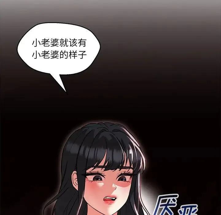 嫁入豪门的老师 第14話 第79页
