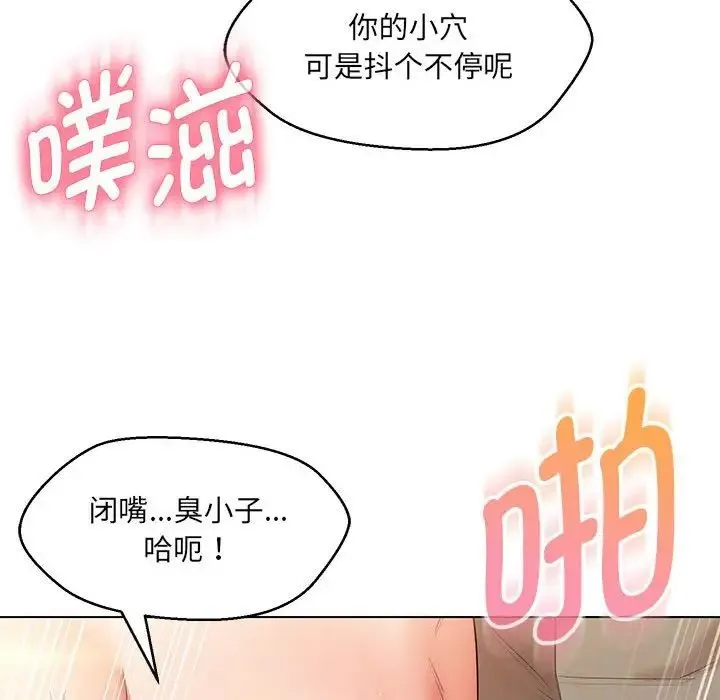嫁入豪门的老师 第14話 第127页