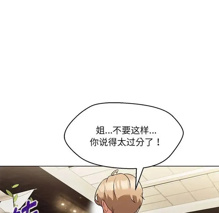 嫁入豪门的老师 第14話 第84页