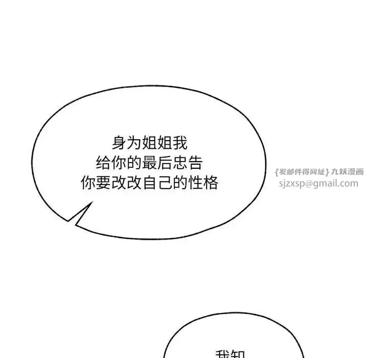 嫁入豪门的老师 第1话 第169页