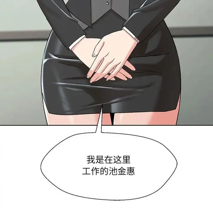嫁入豪门的老师 第1话 第235页