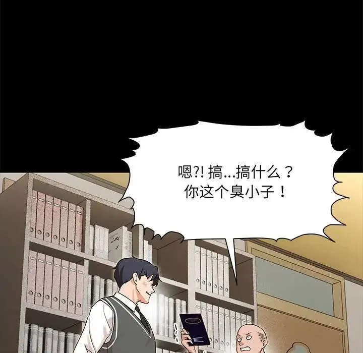 嫁入豪门的老师 第1话 第65页