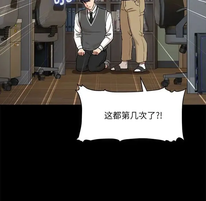 嫁入豪门的老师 第1话 第54页