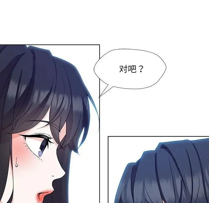 嫁入豪门的老师 第1话 第253页