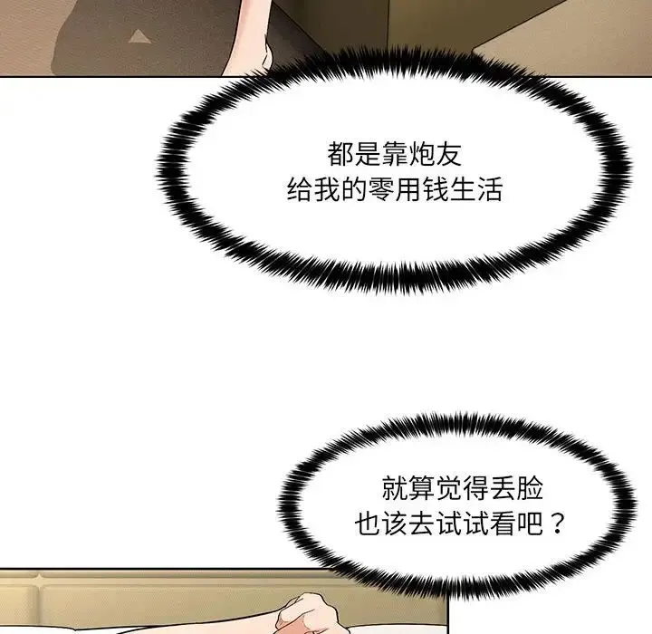 嫁入豪门的老师 第1话 第211页