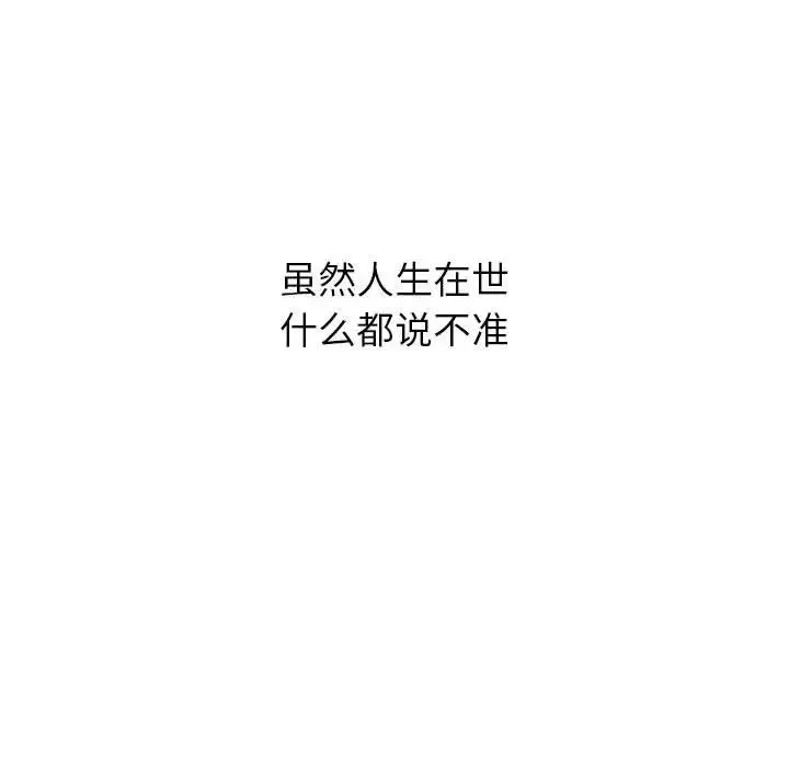 嫁入豪门的老师 第1话 第246页