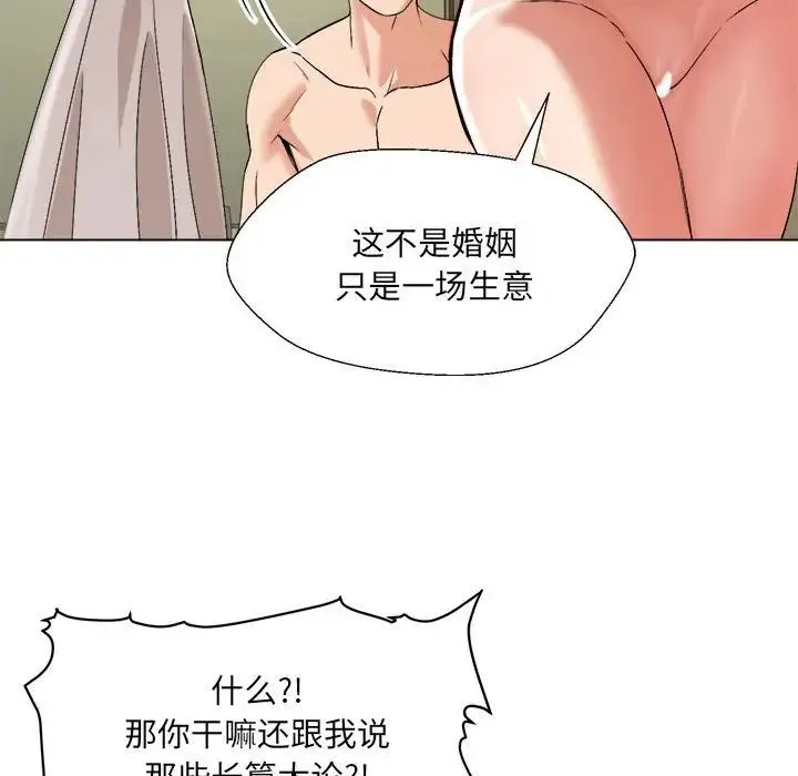 嫁入豪门的老师 第1话 第180页