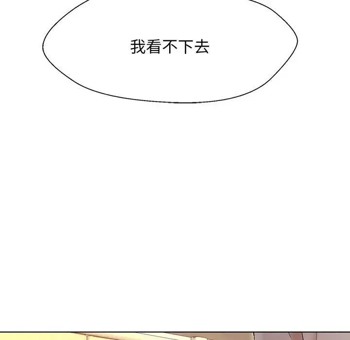 嫁入豪门的老师 第1话 第205页