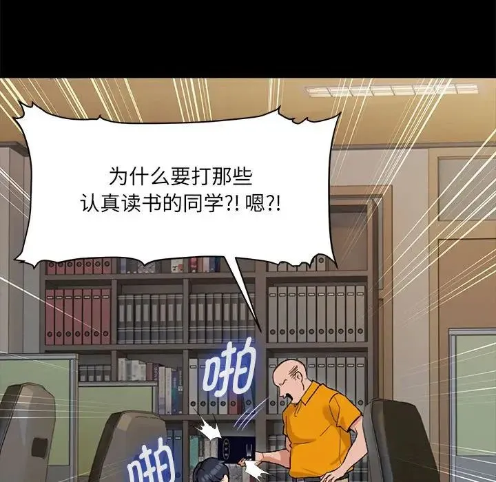 嫁入豪门的老师 第1话 第53页