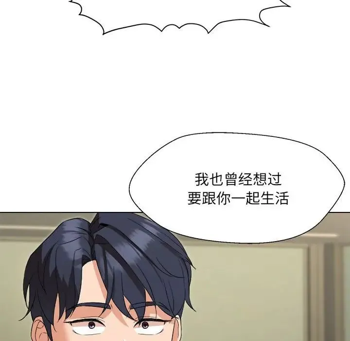 嫁入豪门的老师 第1话 第182页