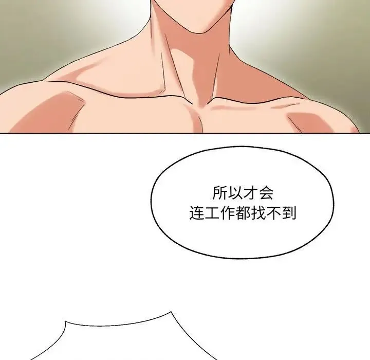 嫁入豪门的老师 第1话 第187页