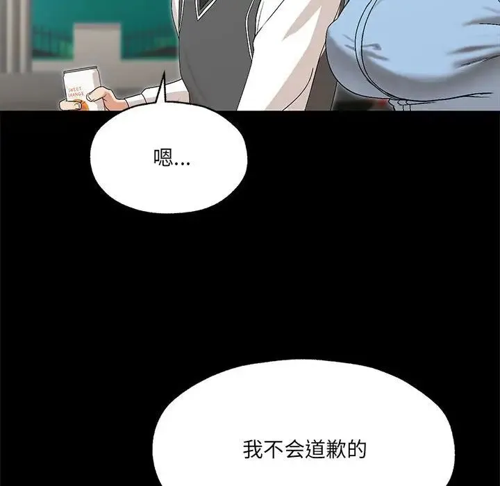 嫁入豪门的老师 第1话 第102页